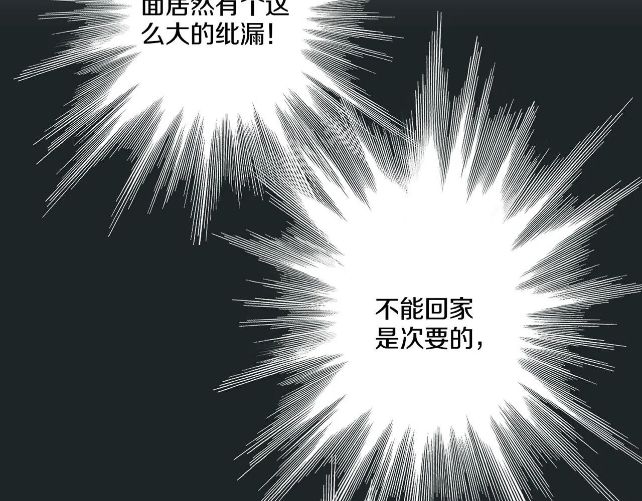 第26话 危机逼近 第34页