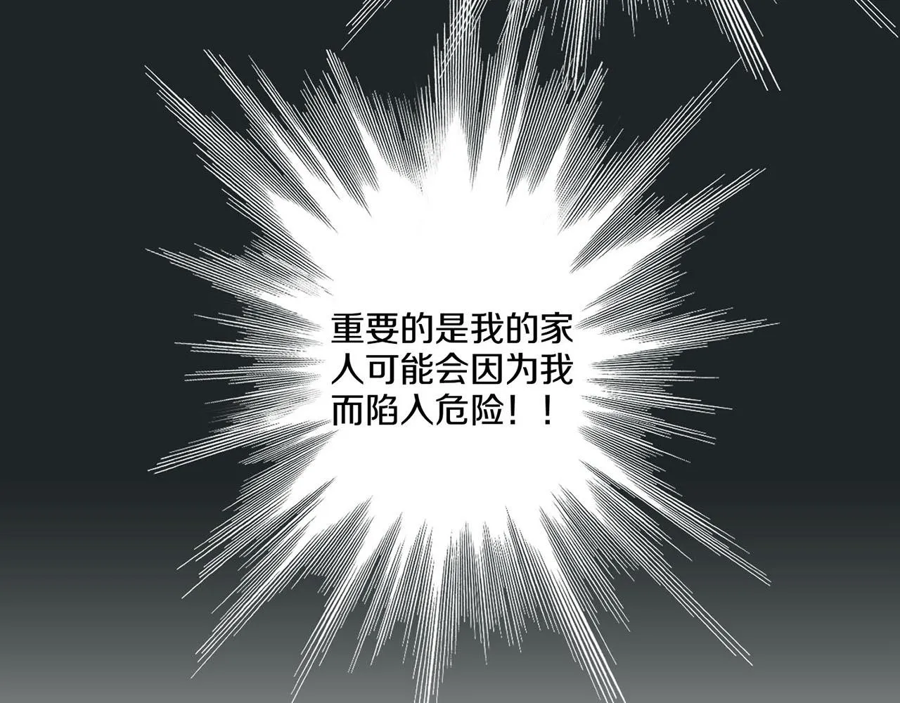 第26话 危机逼近 第35页