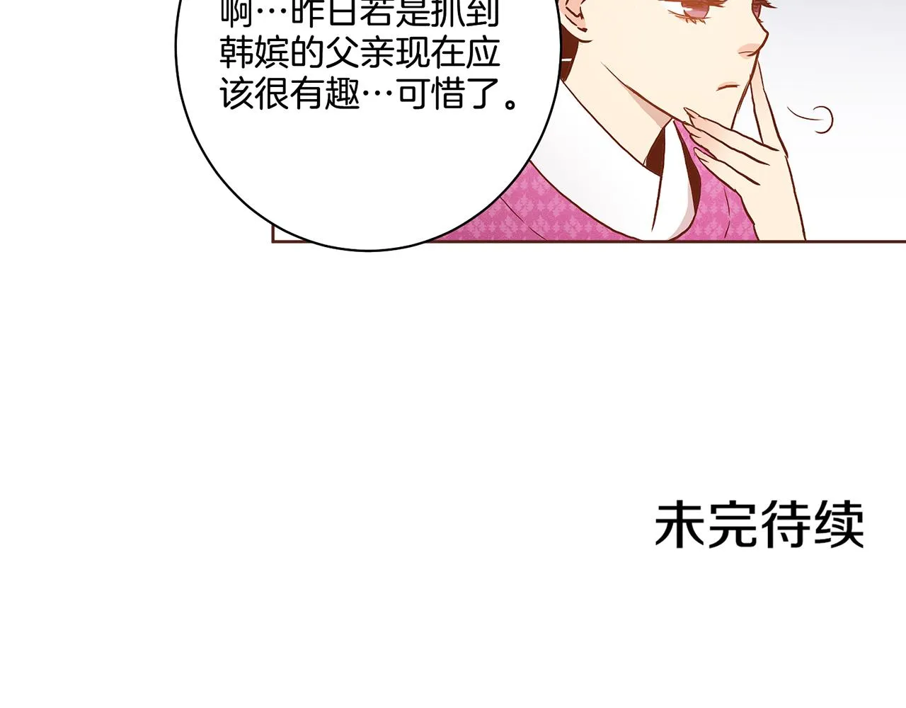 第26话 危机逼近 第66页