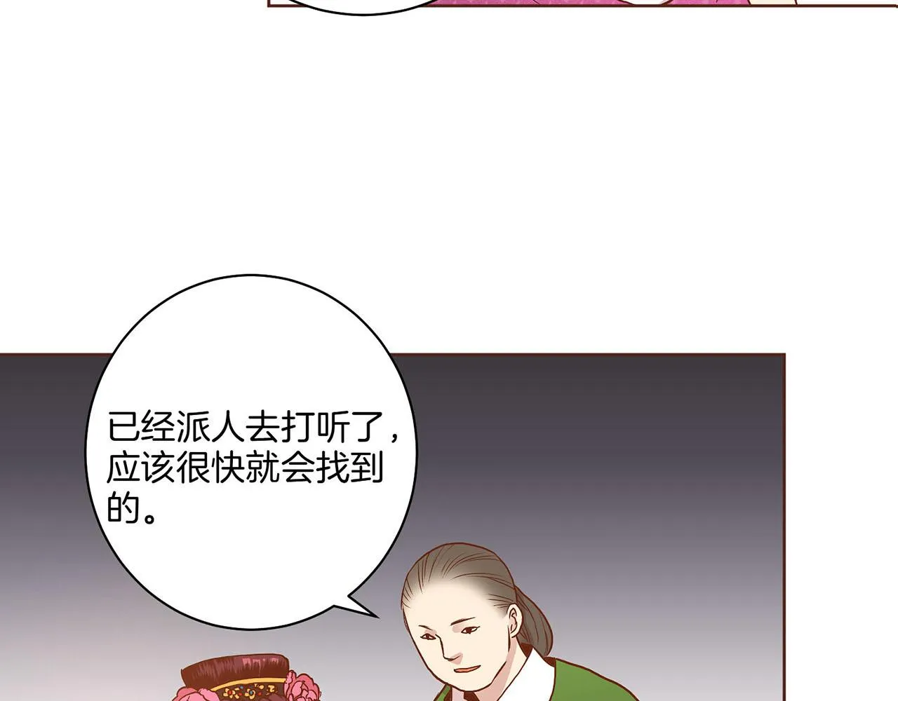 第27话 百合花 第7页