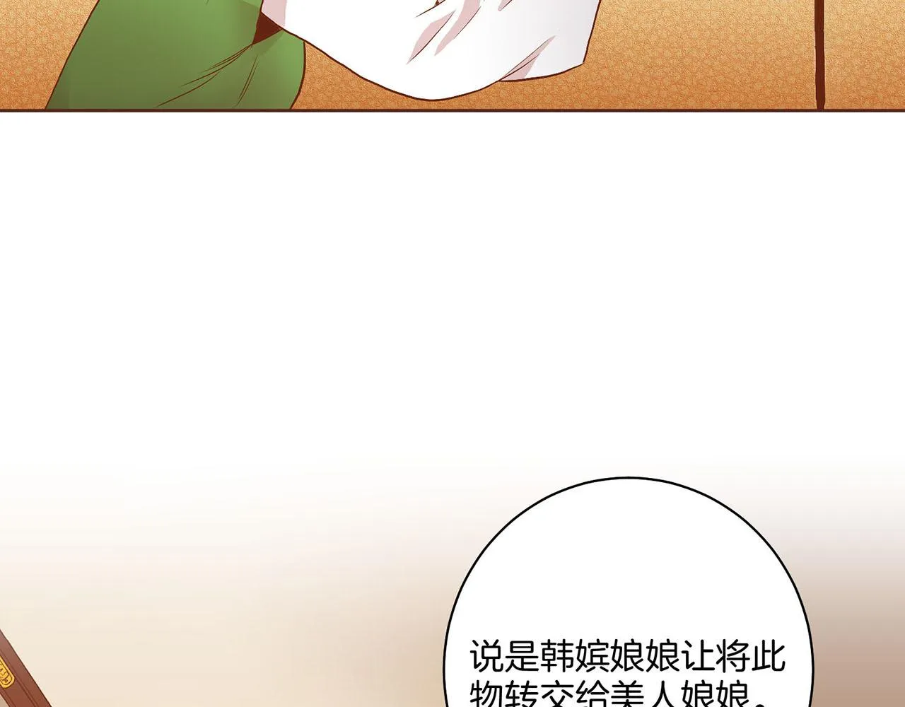 第27话 百合花 第11页