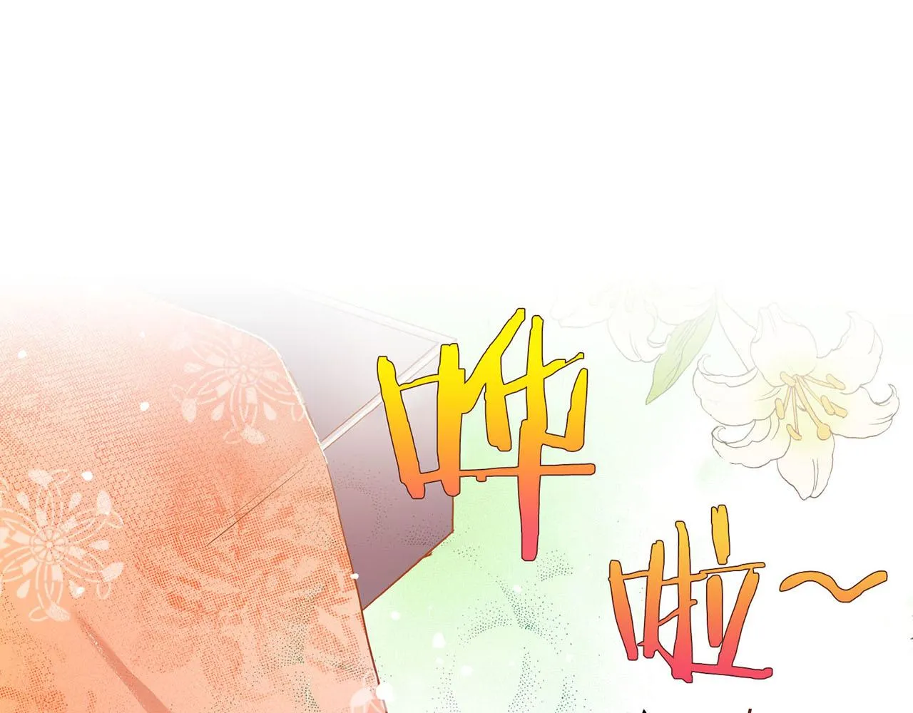 第27话 百合花 第15页