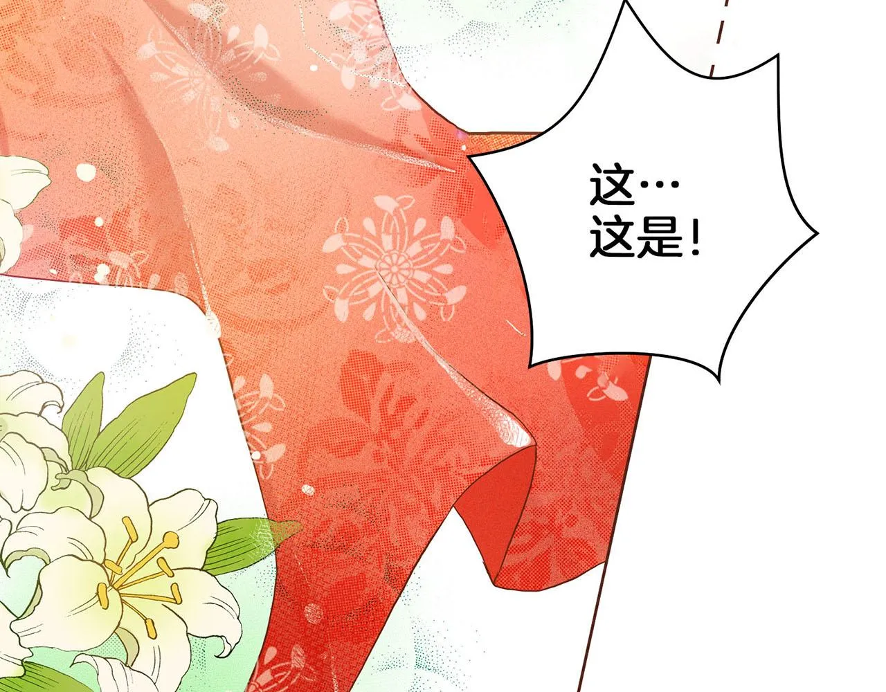 第27话 百合花 第16页