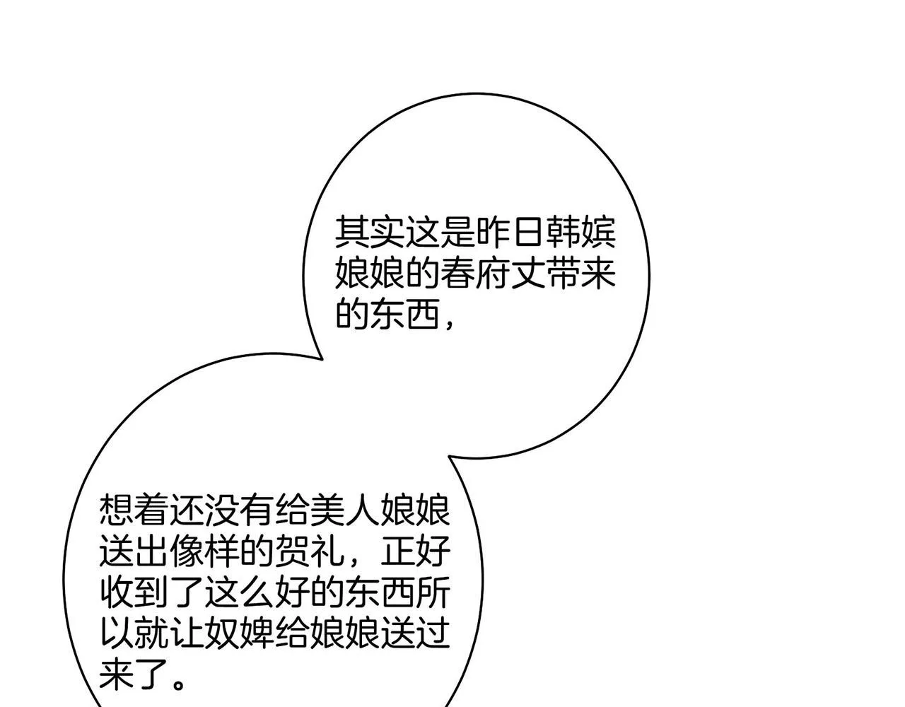 第27话 百合花 第21页