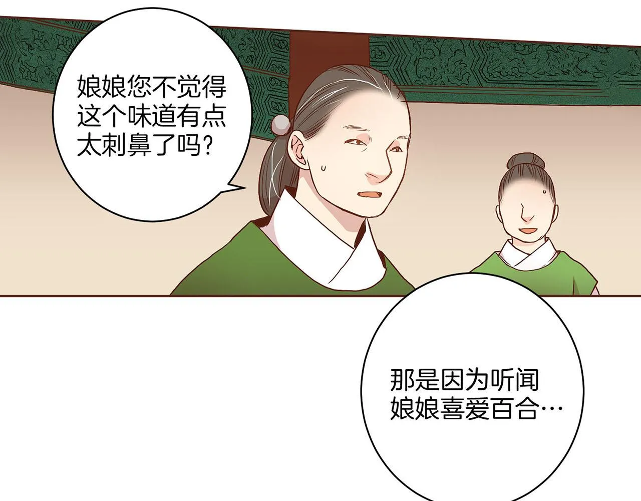 第27话 百合花 第24页