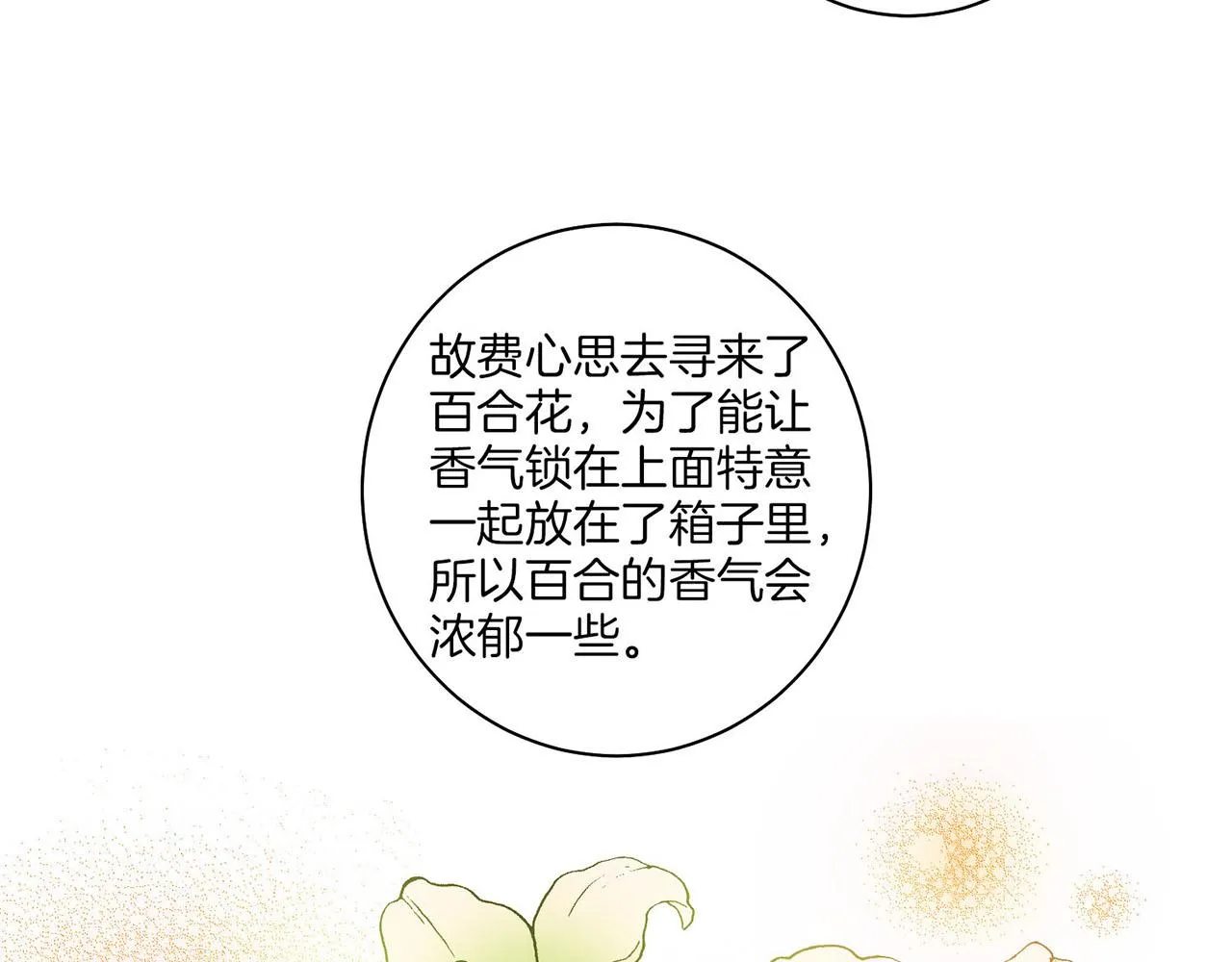 第27话 百合花 第25页