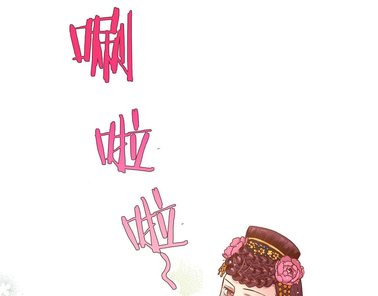第27话 百合花 第28页