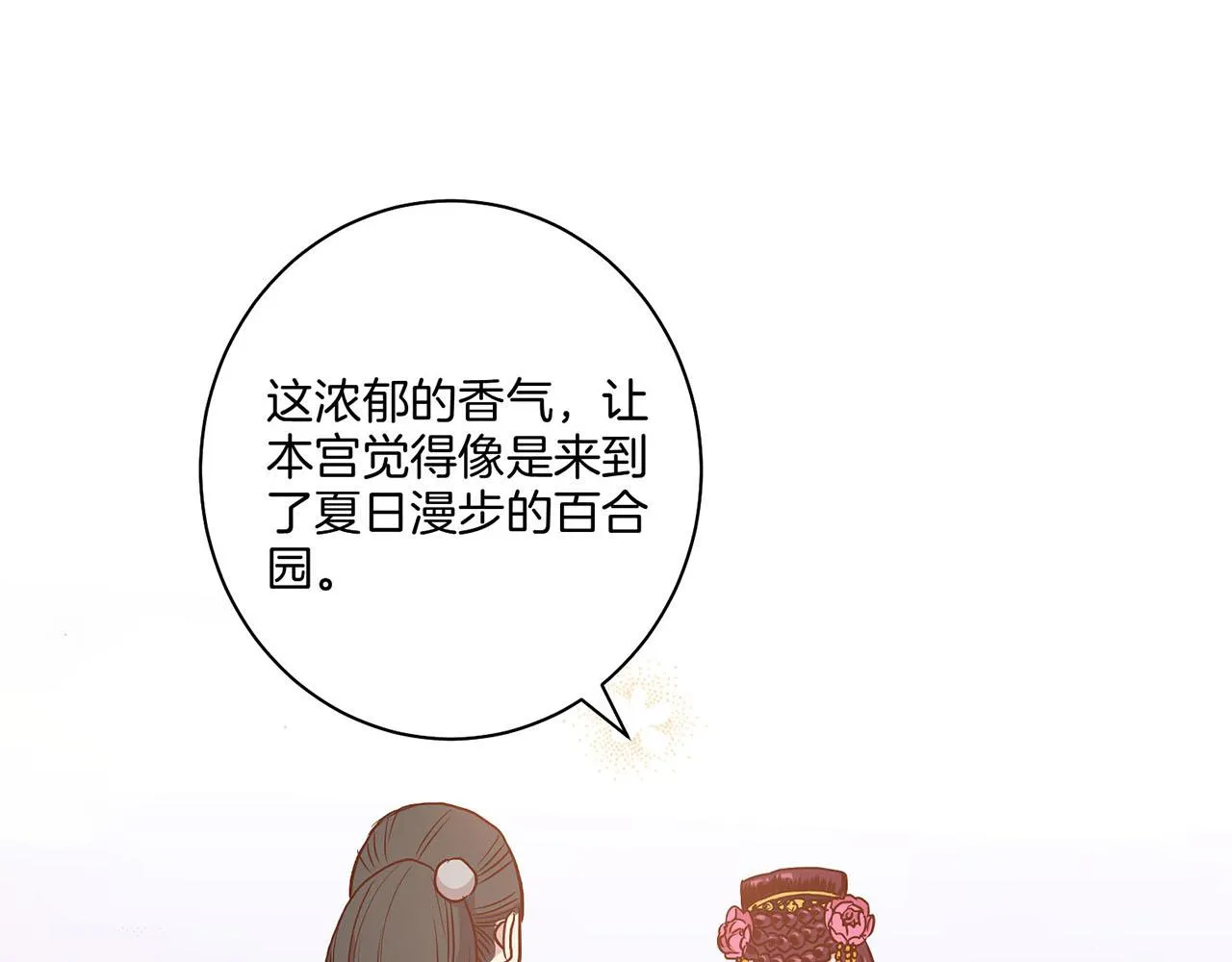 第27话 百合花 第31页