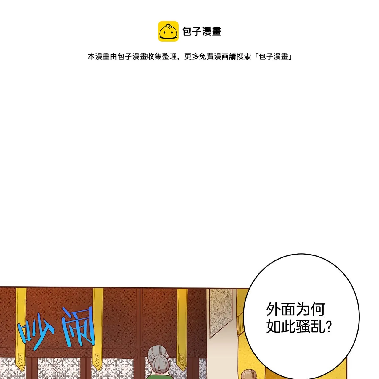 第28话 栽赃嫁祸 第1页