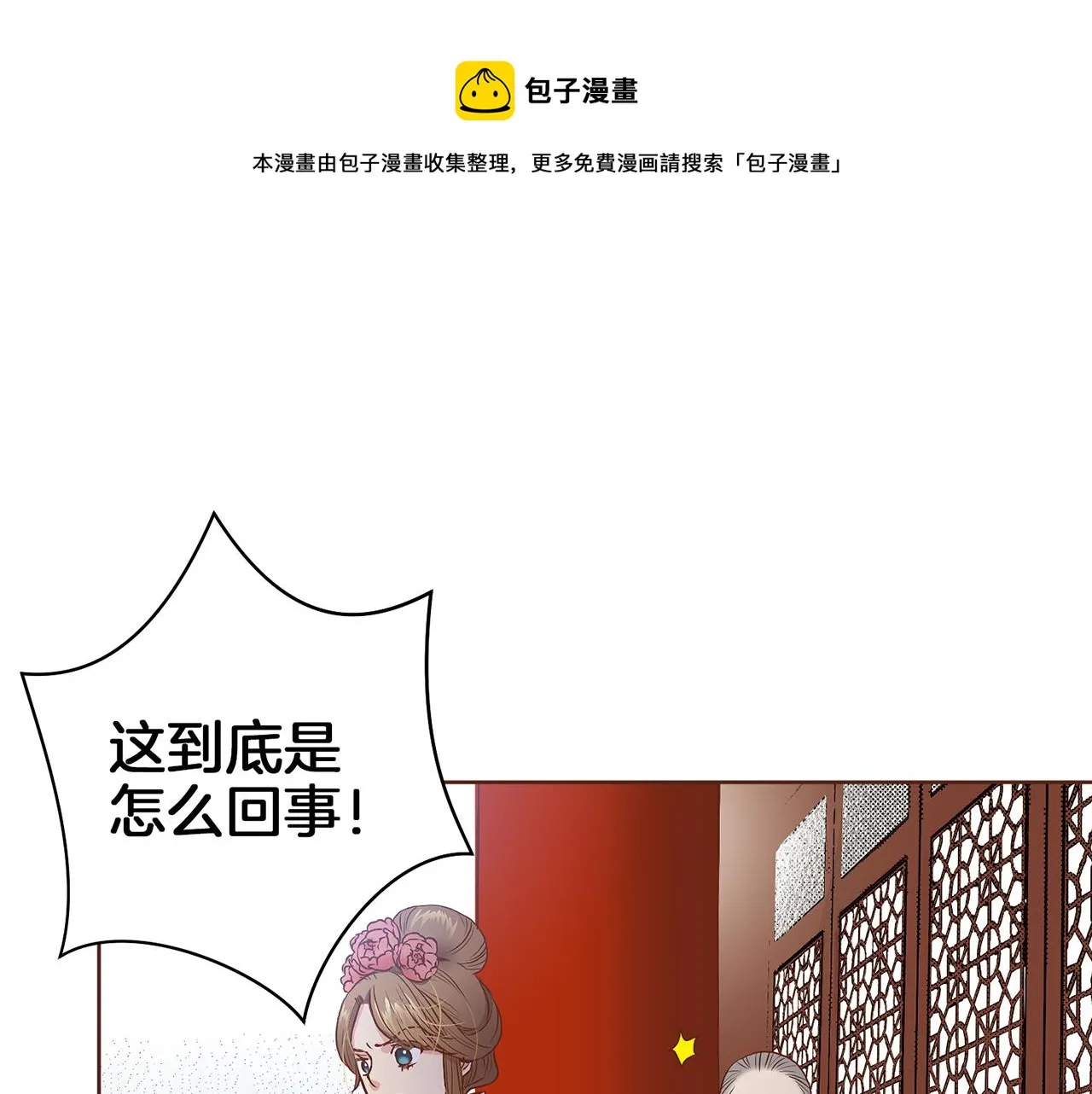 第28话 栽赃嫁祸 第9页