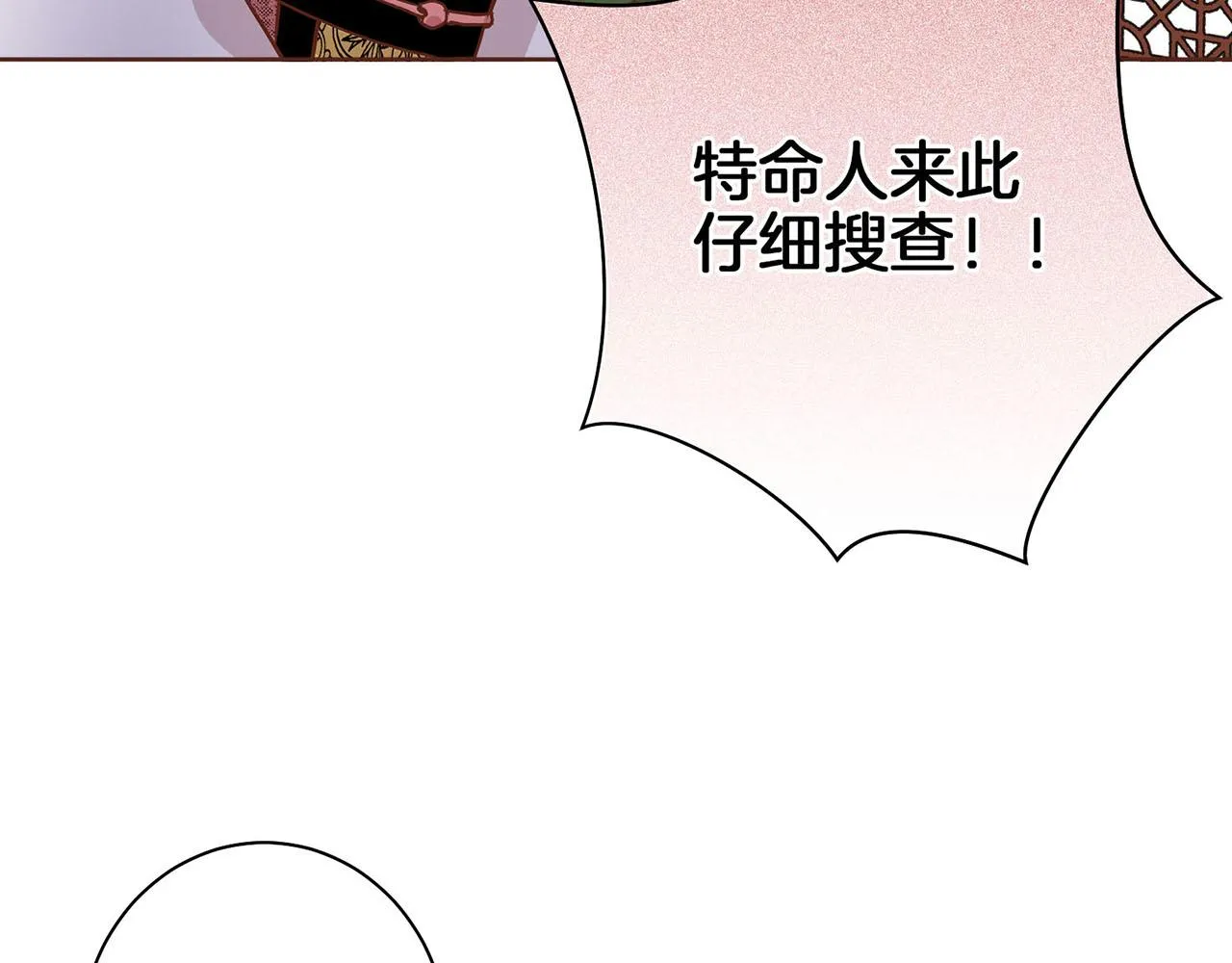 第28话 栽赃嫁祸 第13页