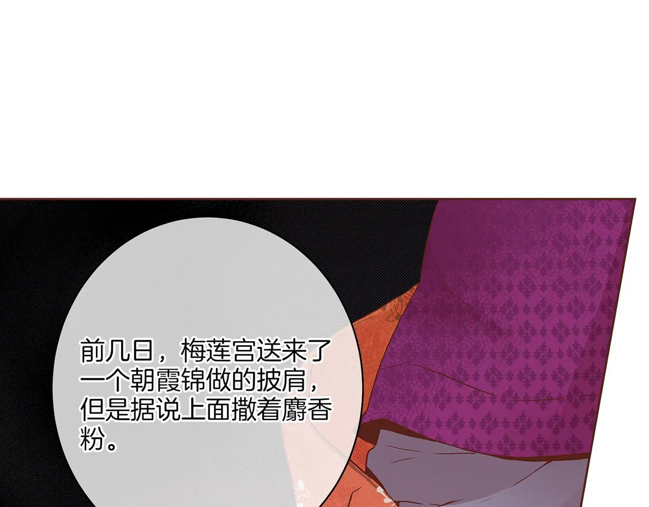 第28话 栽赃嫁祸 第29页