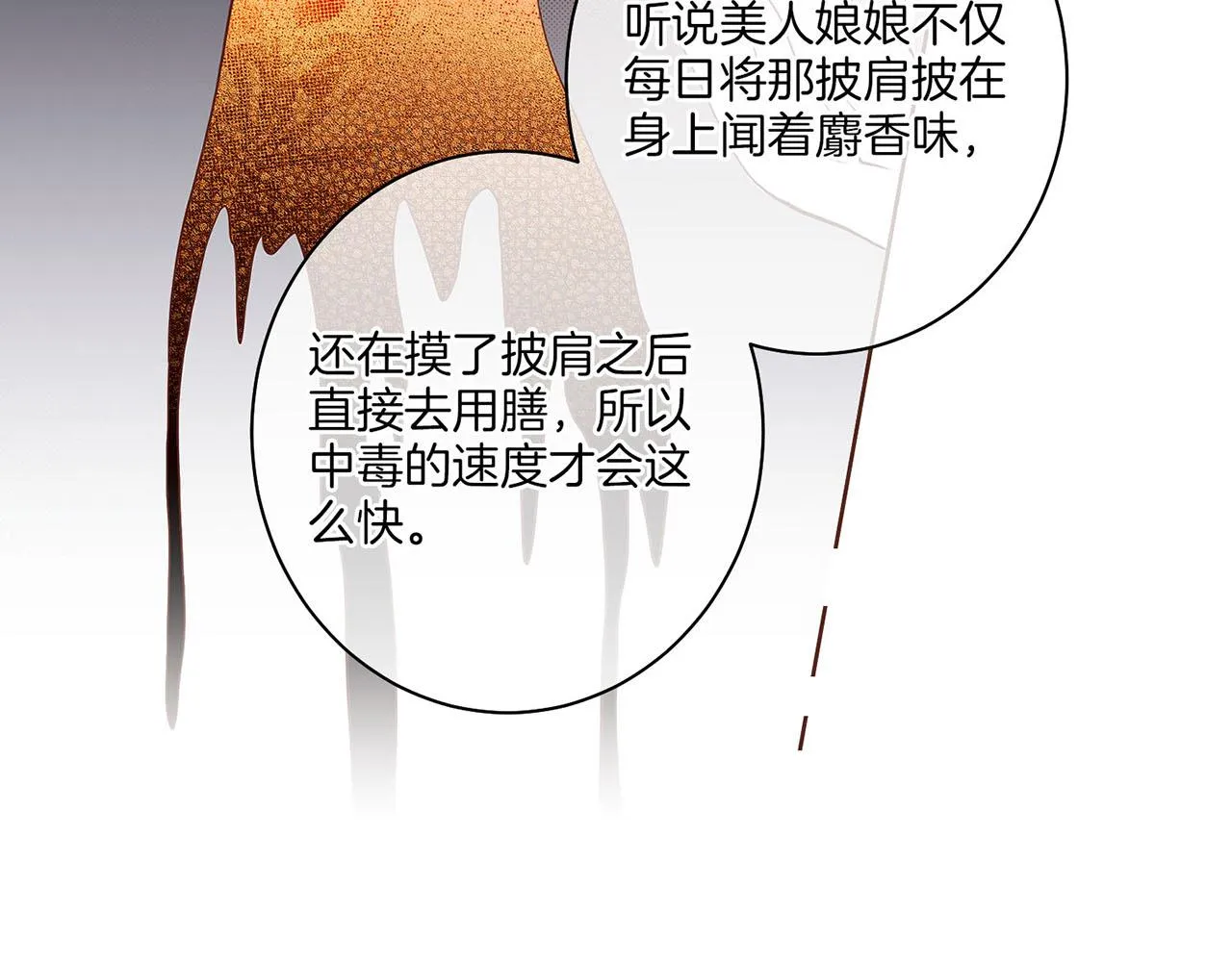 第28话 栽赃嫁祸 第31页