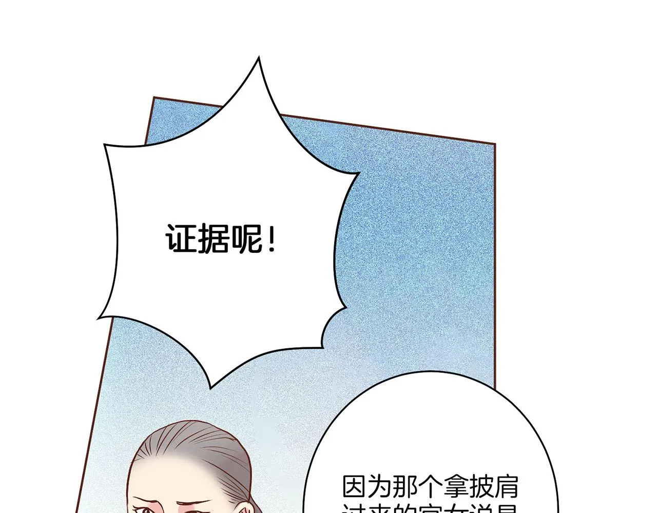 第28话 栽赃嫁祸 第34页
