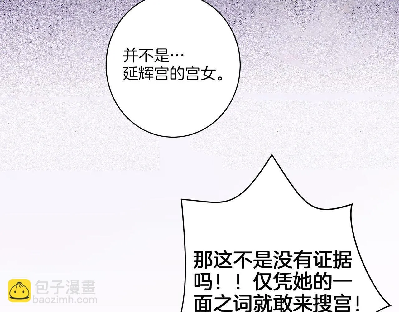 第28话 栽赃嫁祸 第37页