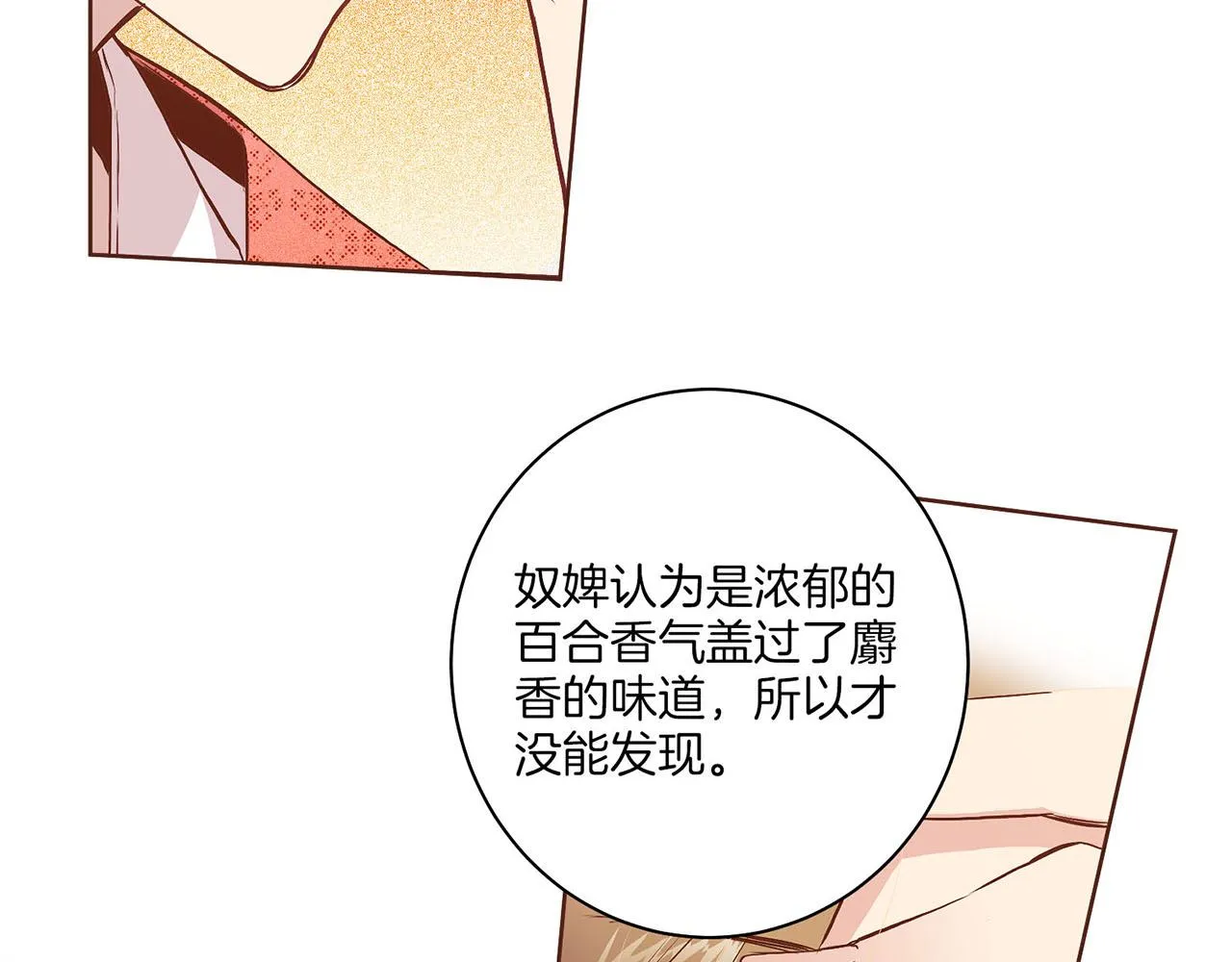 第28话 栽赃嫁祸 第47页