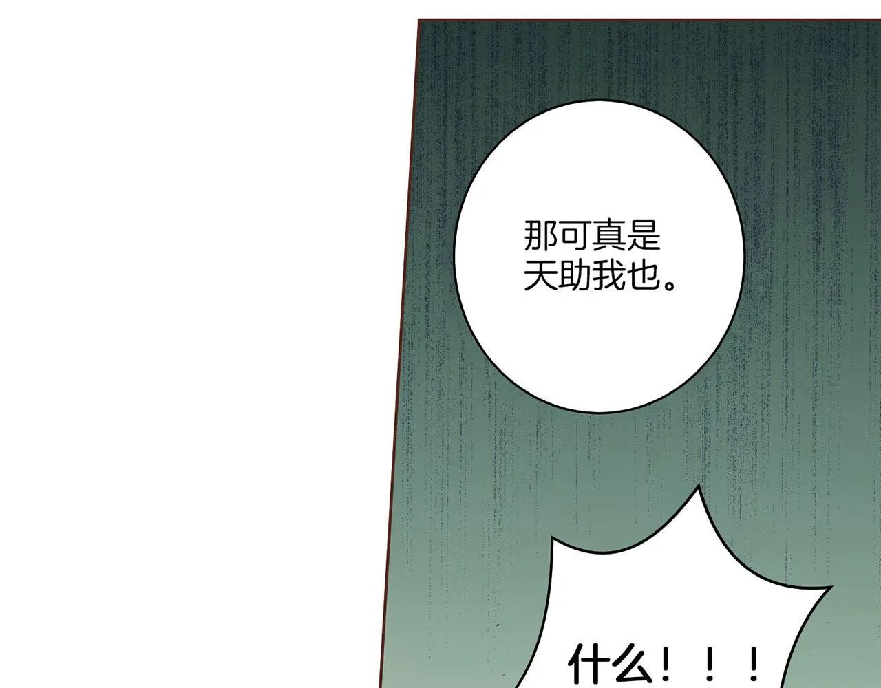 第28话 栽赃嫁祸 第57页