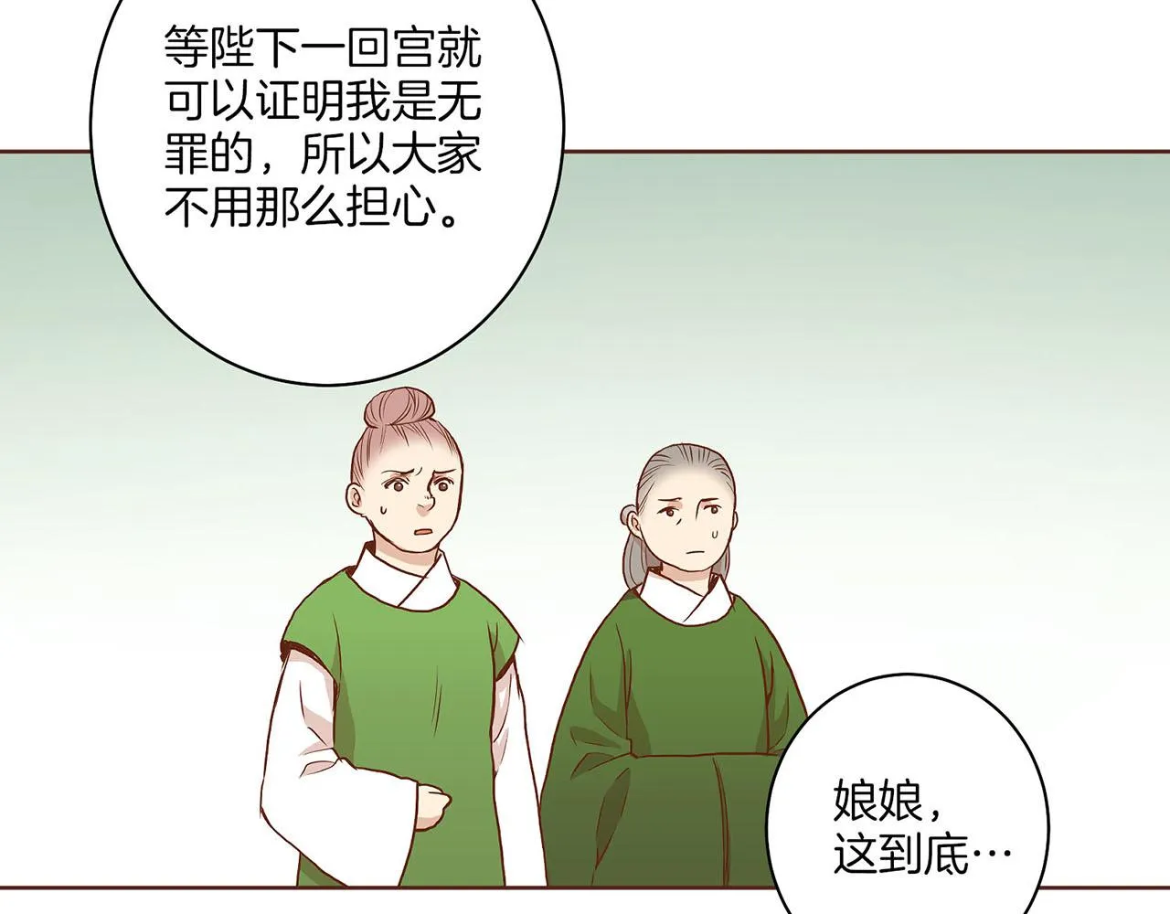 第28话 栽赃嫁祸 第59页