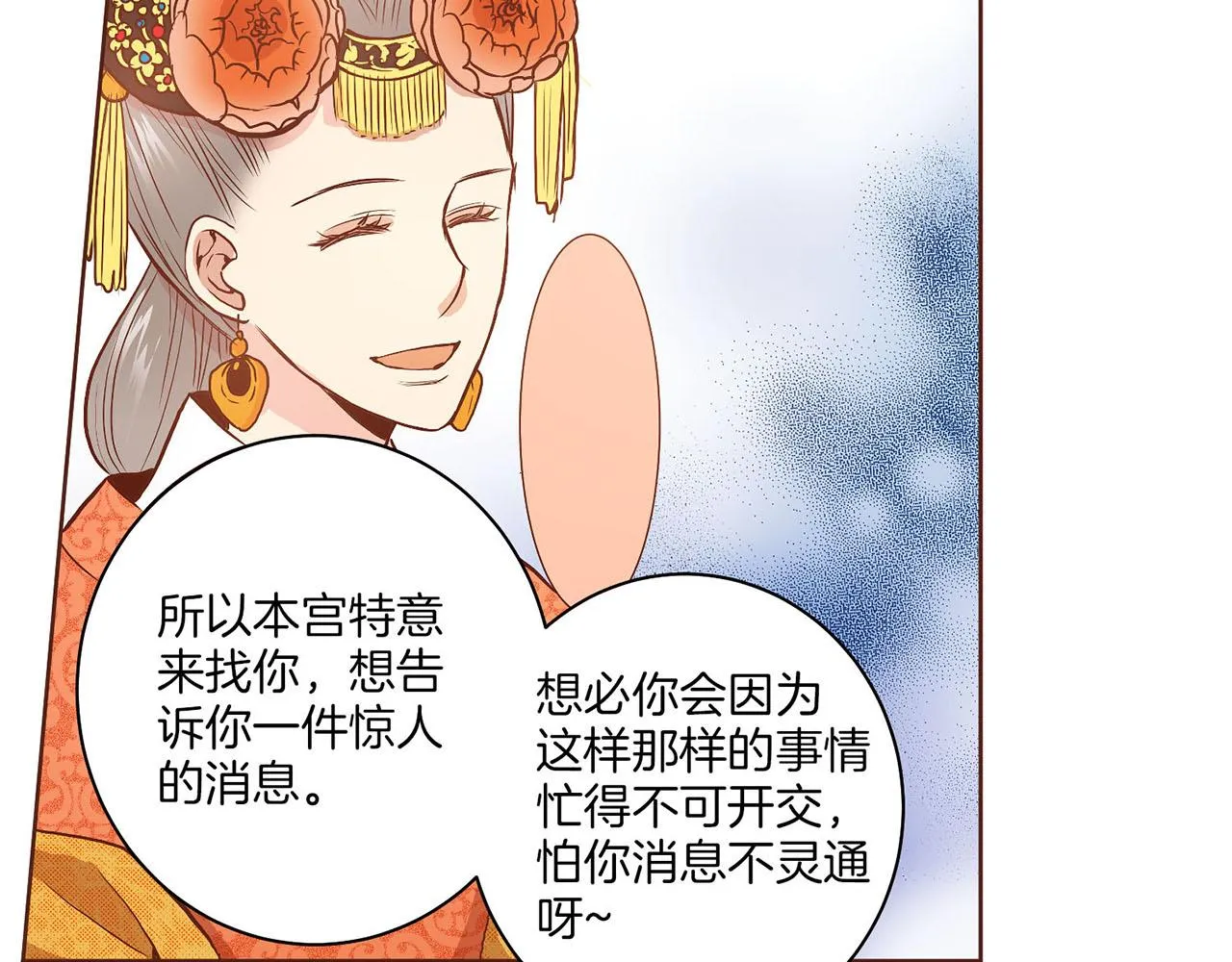 第28话 栽赃嫁祸 第68页