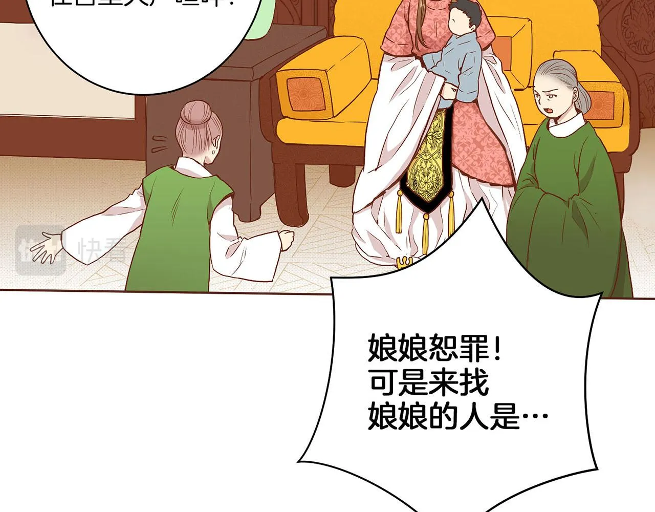 第25话 父女相见 第7页