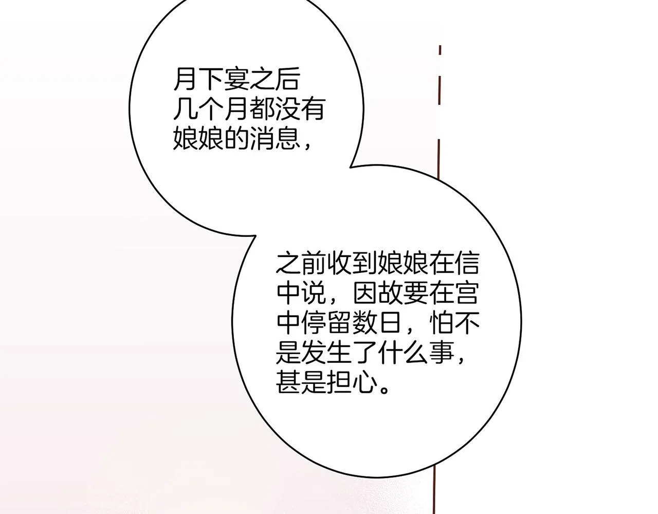 第25话 父女相见 第21页