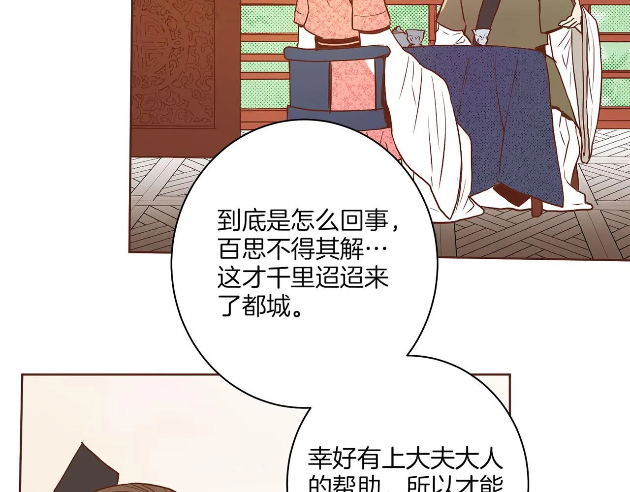 第25话 父女相见 第26页