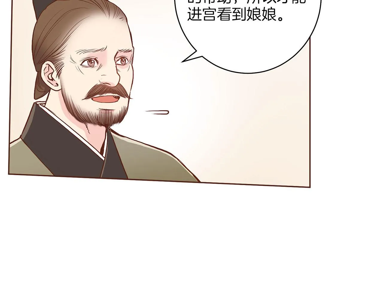 第25话 父女相见 第27页