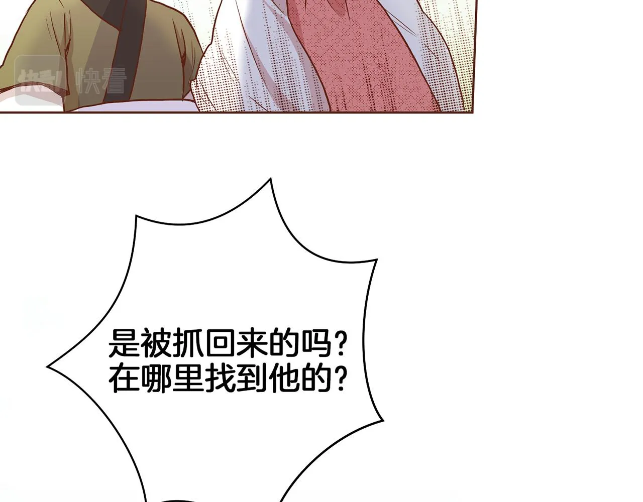 第25话 父女相见 第51页