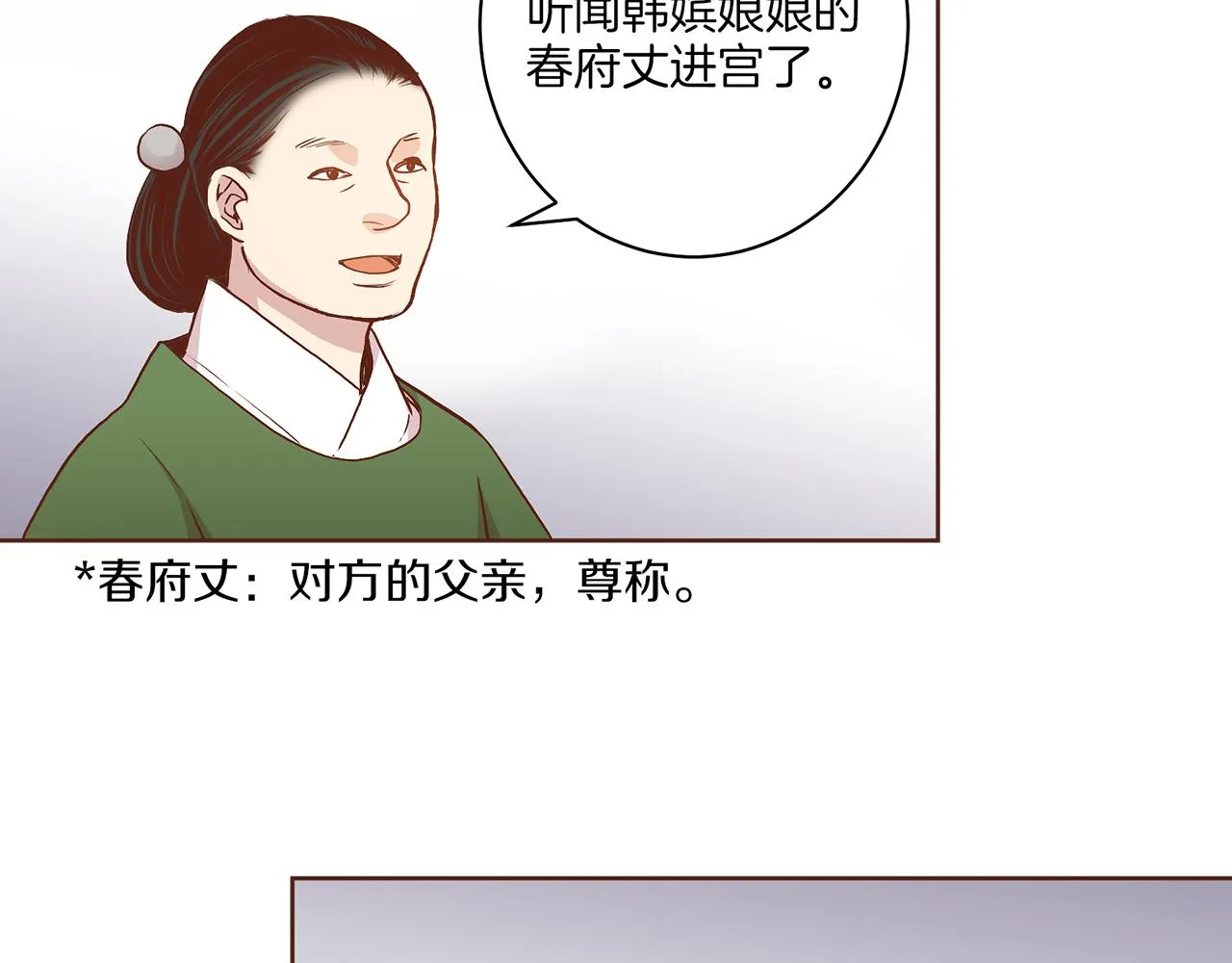 第25话 父女相见 第68页