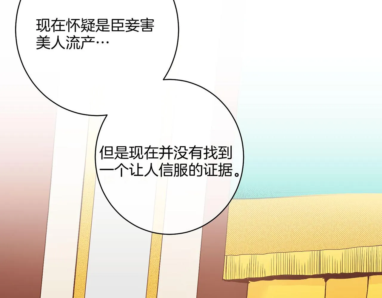 第29话 证明清白！ 第35页