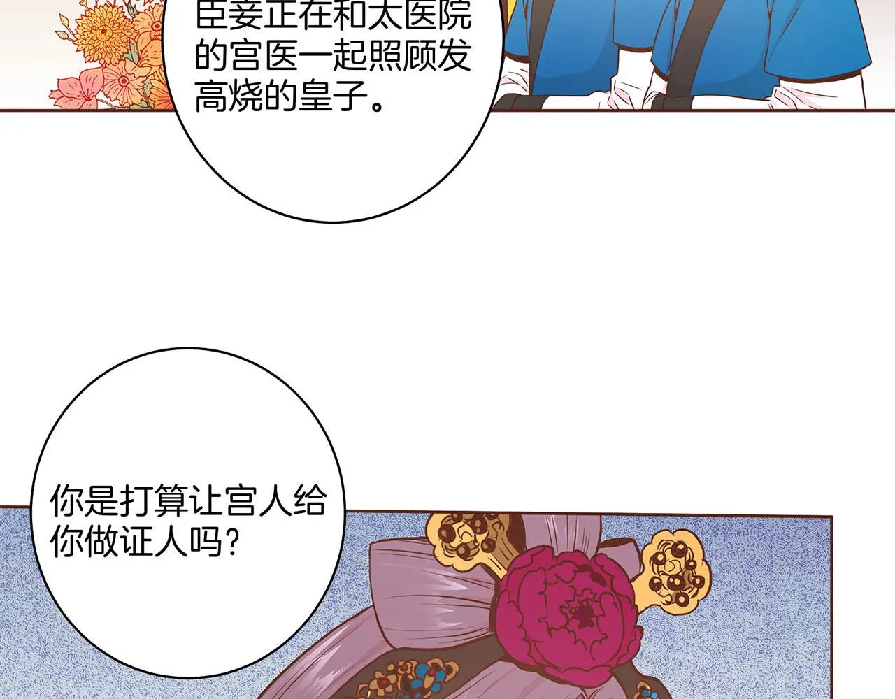 第29话 证明清白！ 第38页