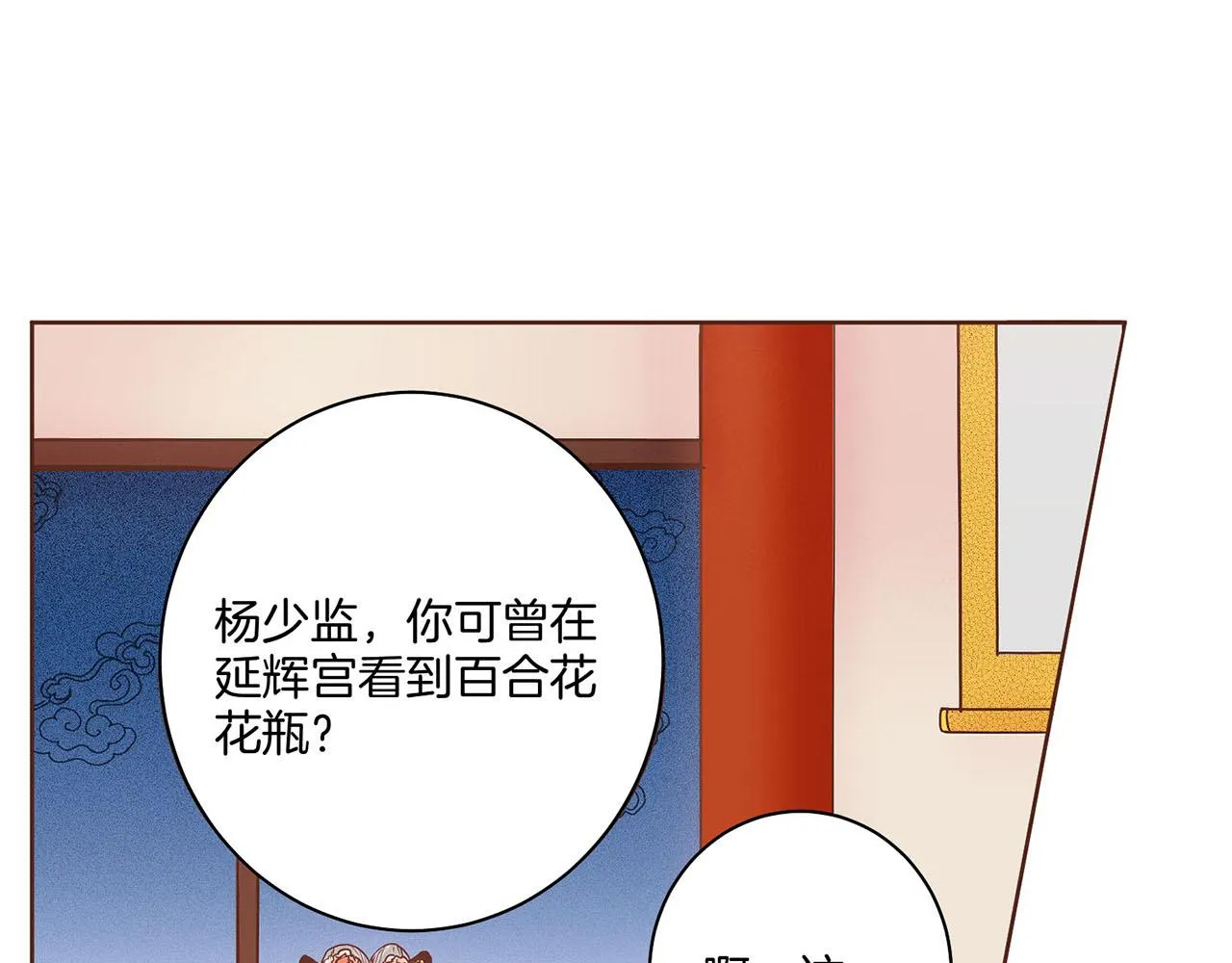 第29话 证明清白！ 第52页