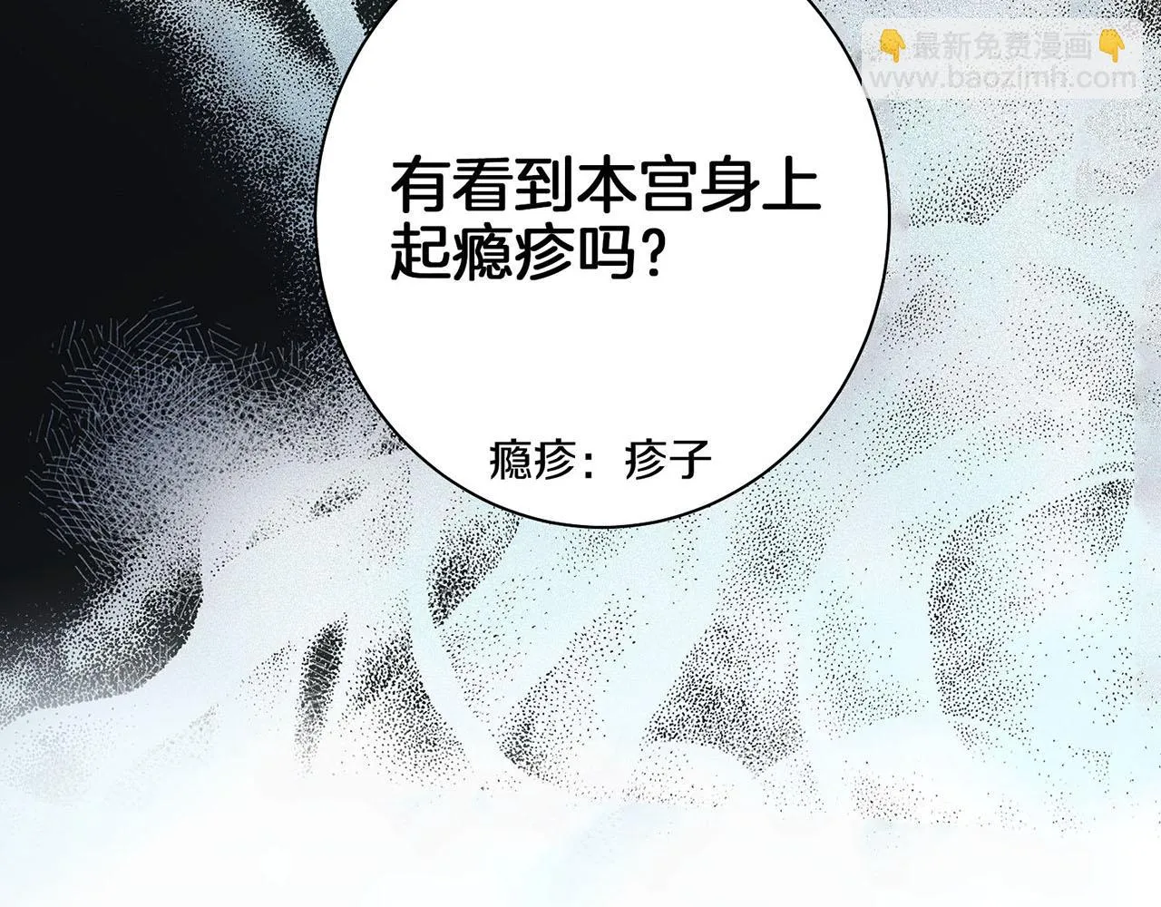 第29话 证明清白！ 第60页