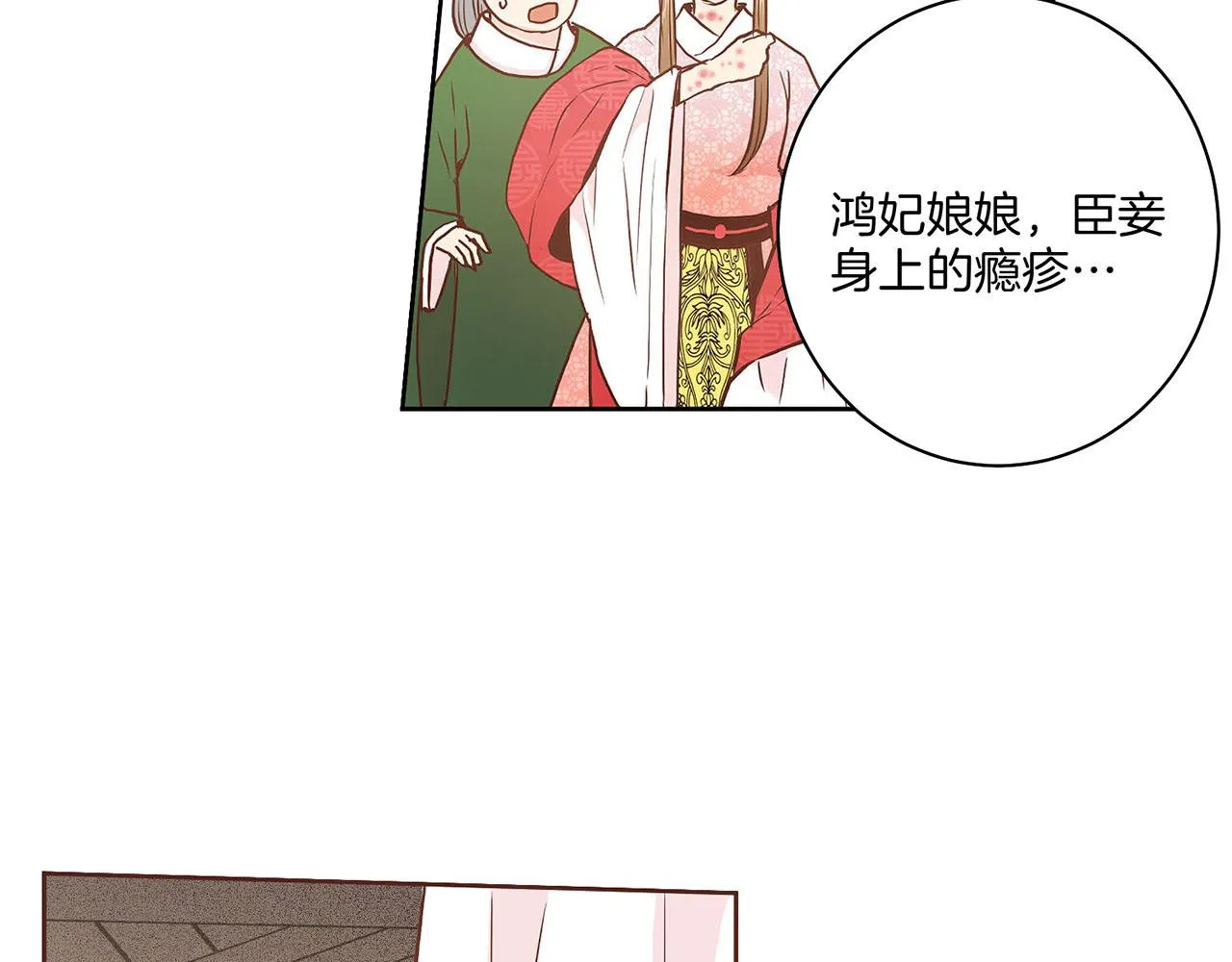 第29话 证明清白！ 第73页