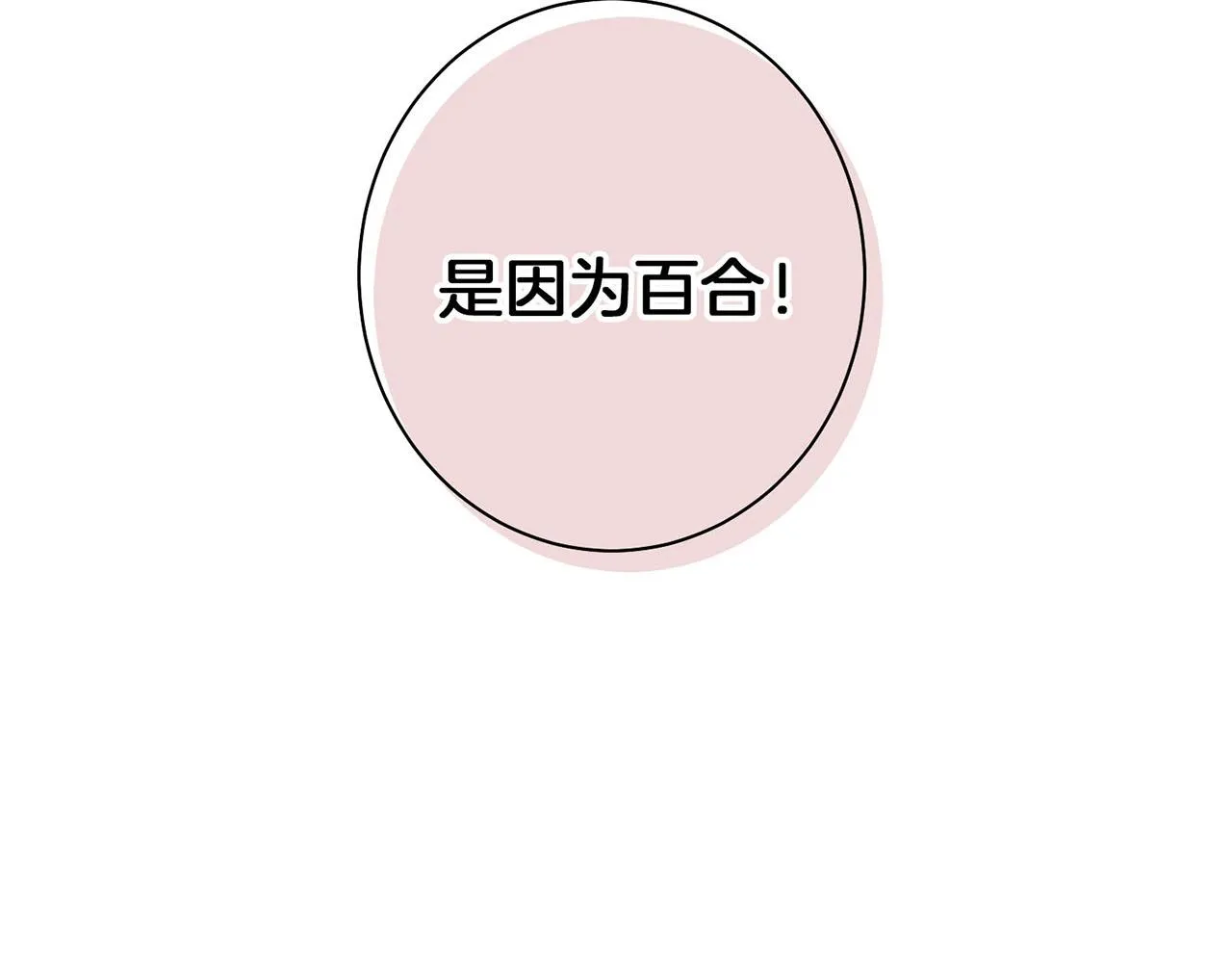 第29话 证明清白！ 第77页