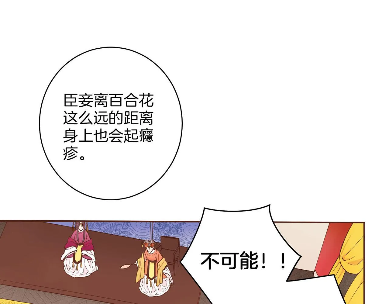 第30话 延辉宫之乱 第11页