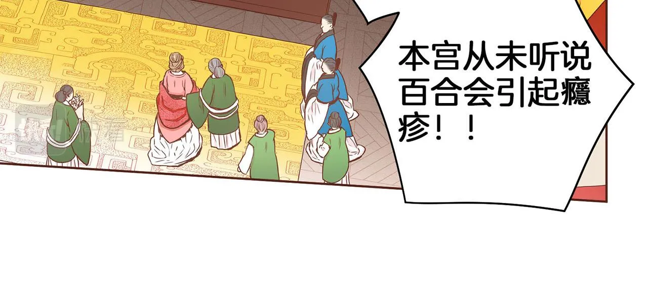 第30话 延辉宫之乱 第12页