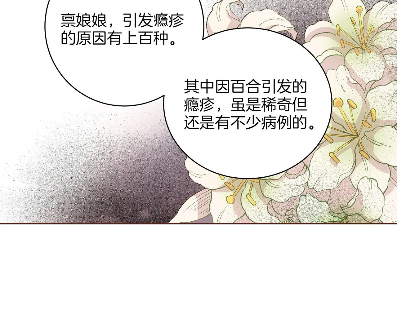 第30话 延辉宫之乱 第15页