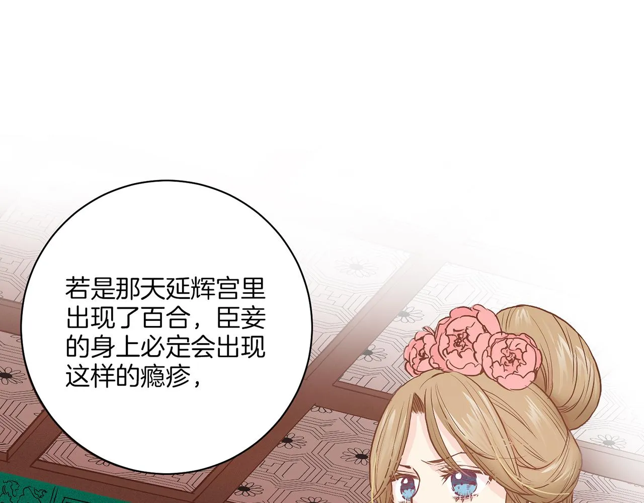 第30话 延辉宫之乱 第16页