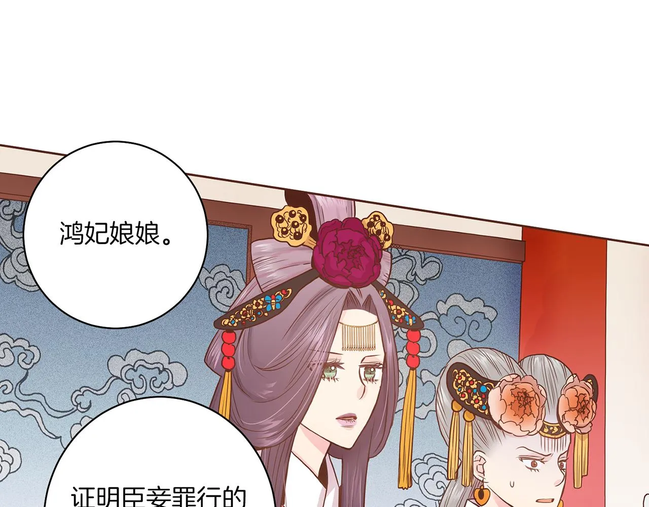 第30话 延辉宫之乱 第21页