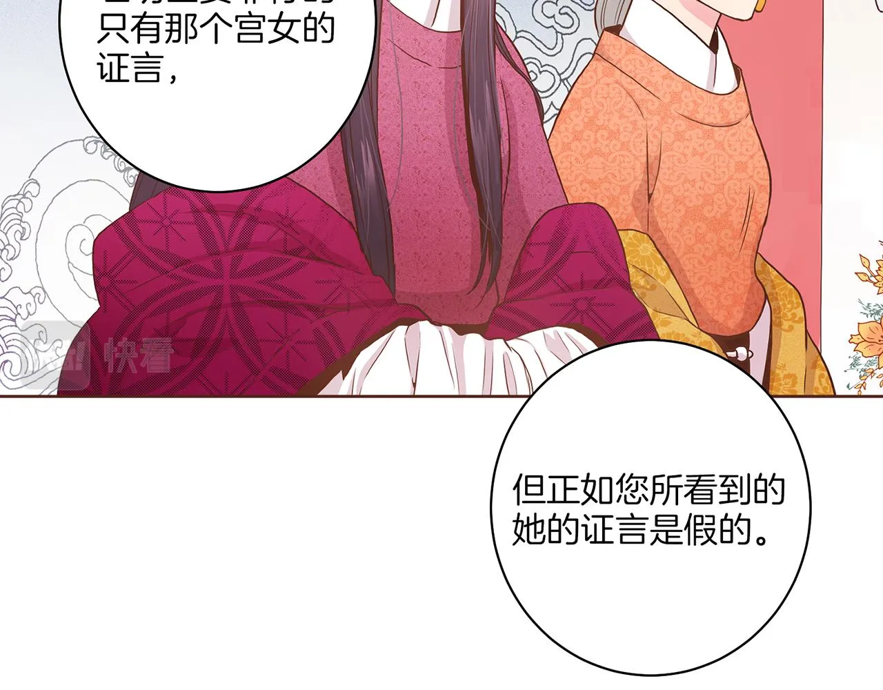第30话 延辉宫之乱 第22页