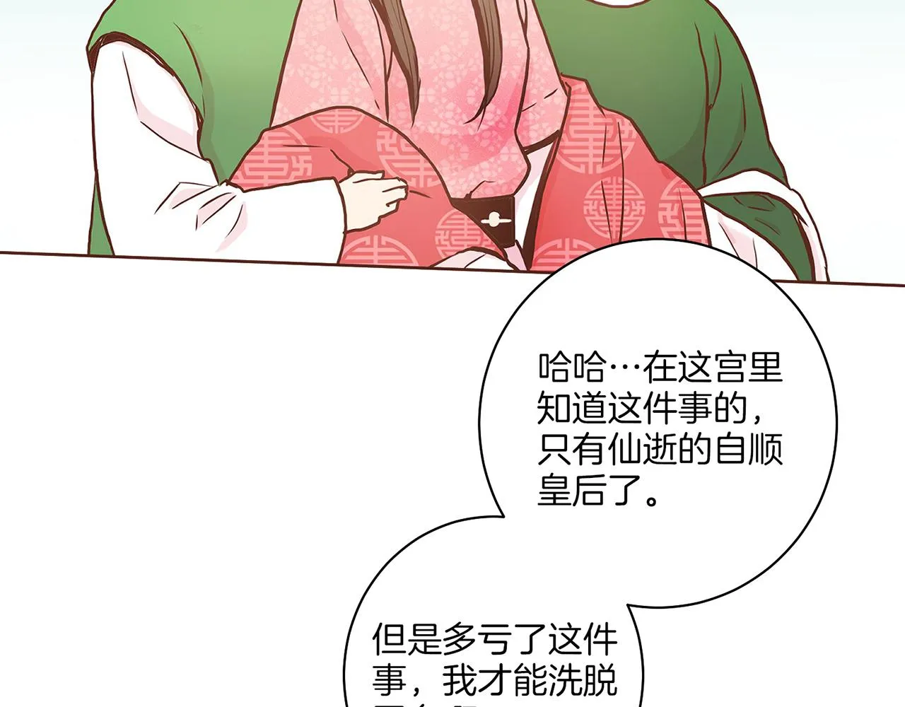 第30话 延辉宫之乱 第33页