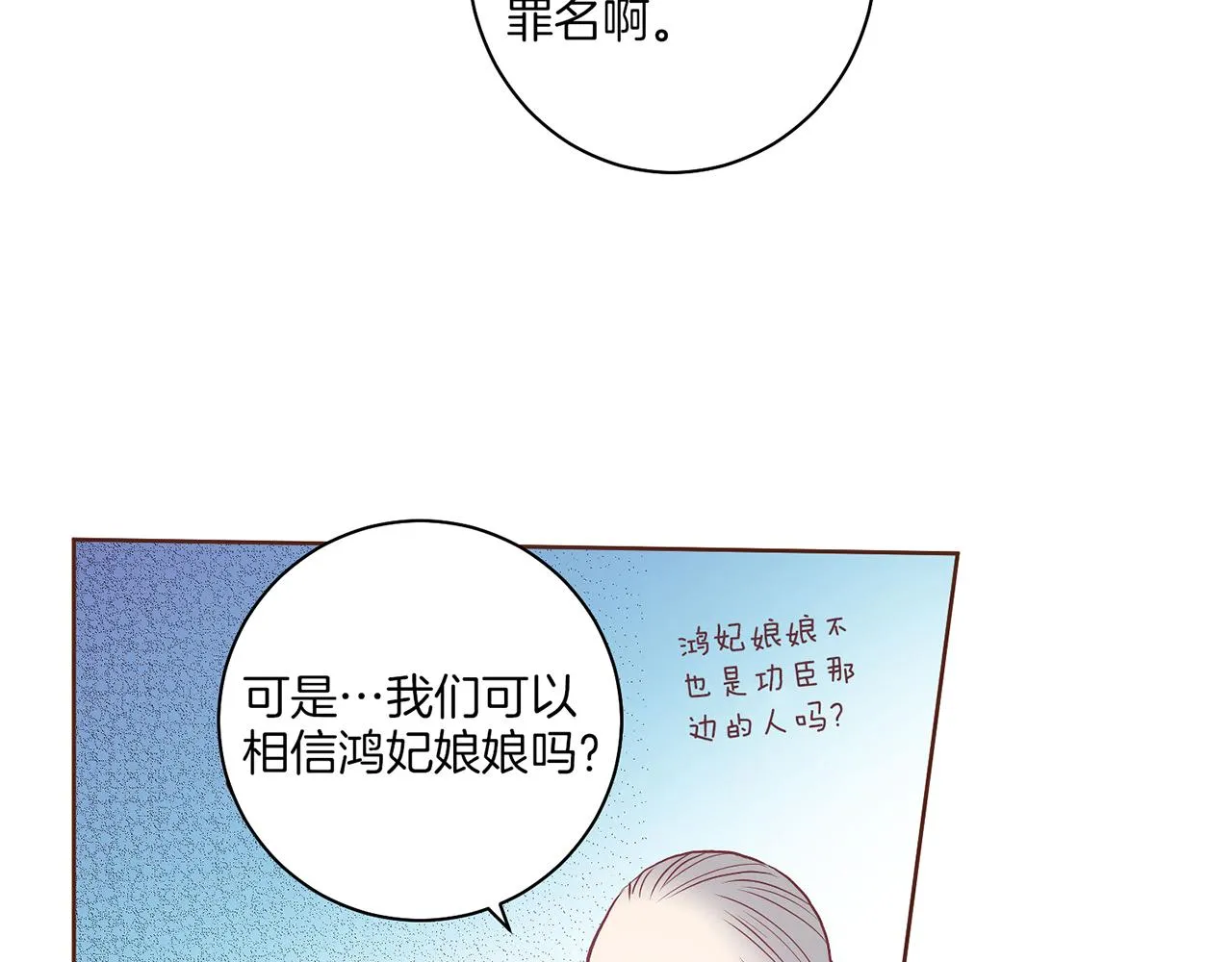 第30话 延辉宫之乱 第34页