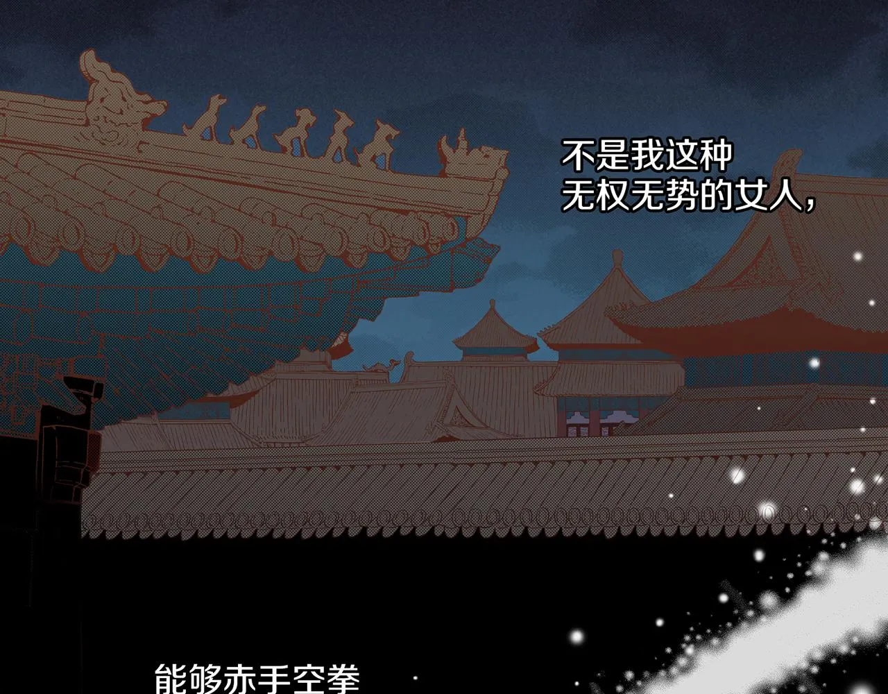 第30话 延辉宫之乱 第45页