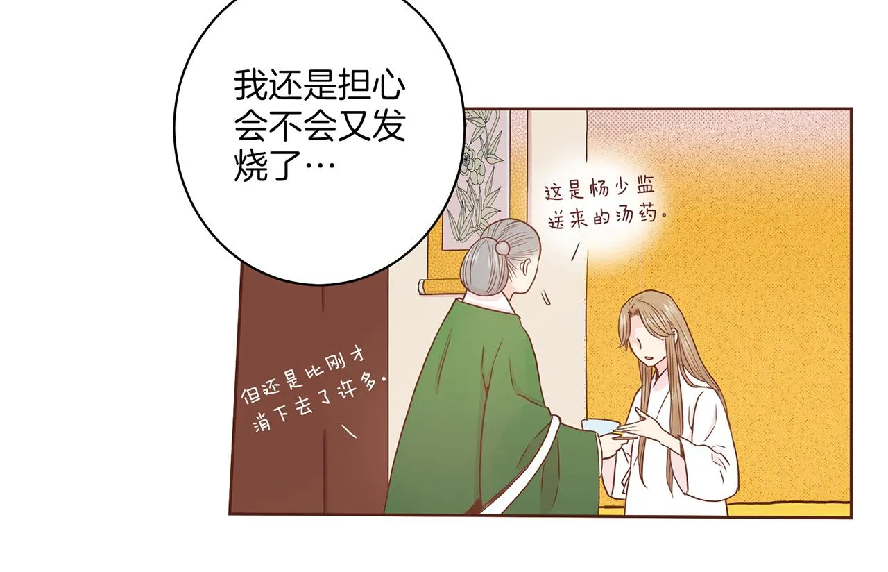 第30话 延辉宫之乱 第50页
