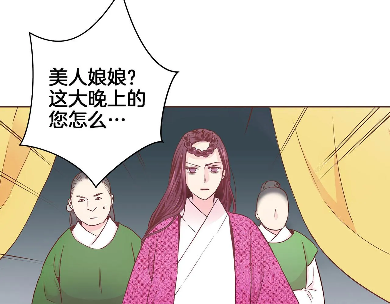 第30话 延辉宫之乱 第54页
