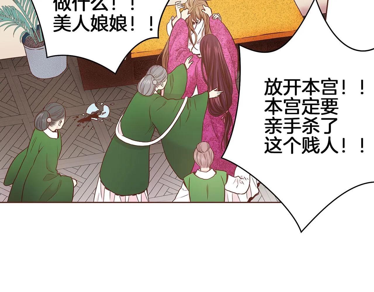 第30话 延辉宫之乱 第60页