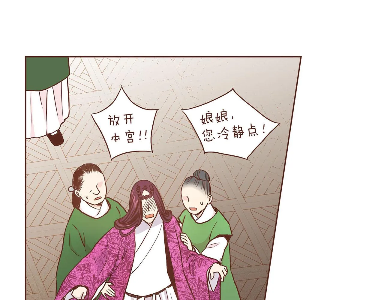 第30话 延辉宫之乱 第64页
