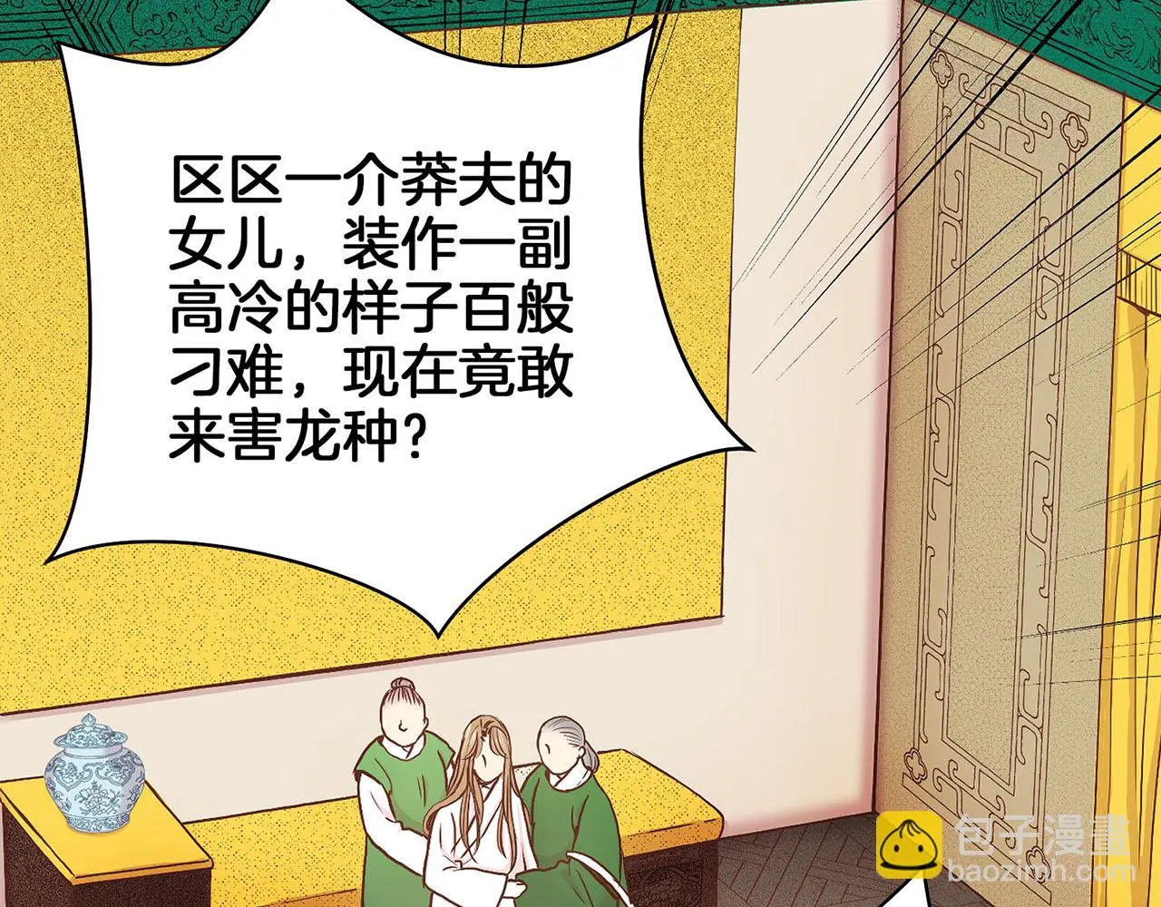 第30话 延辉宫之乱 第66页