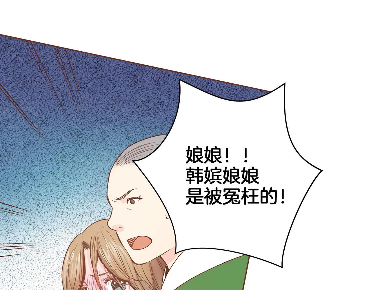 第30话 延辉宫之乱 第68页